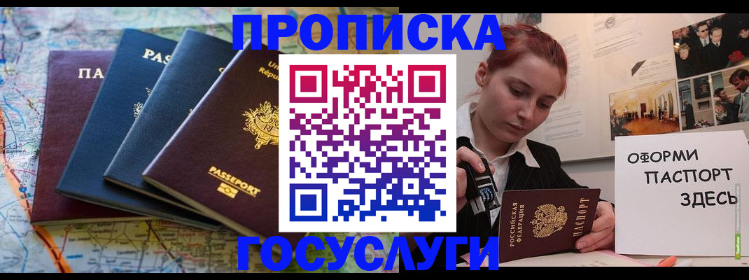 прописка гарантия в Сергиевом Посаде