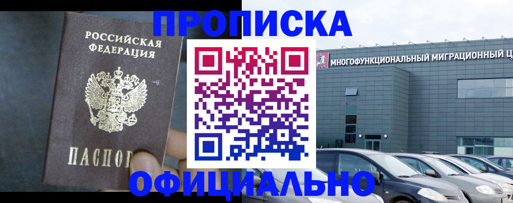 прописка 2025 в Сергиевом Посаде