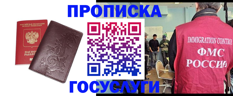 миграционный учет в Сергиевом Посаде