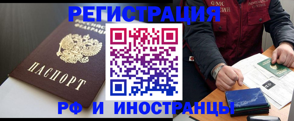 прописка штамп в Сергиевом Посаде