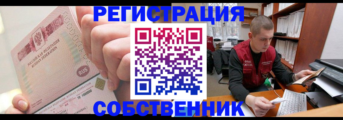 прописка ребенка в Сергиевом Посаде