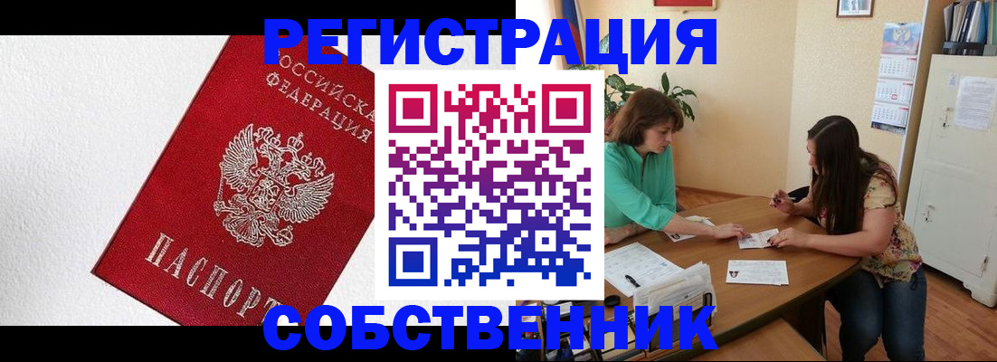 временная регистрация в квартире в Сергиевом Посаде